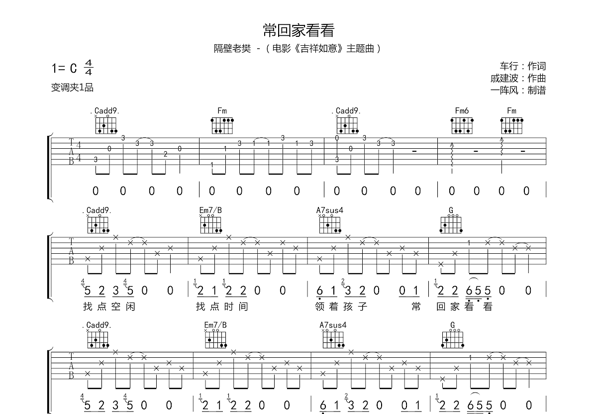 常回家看看吉他谱_隔壁老樊_c调弹唱66%原版 吉他世界