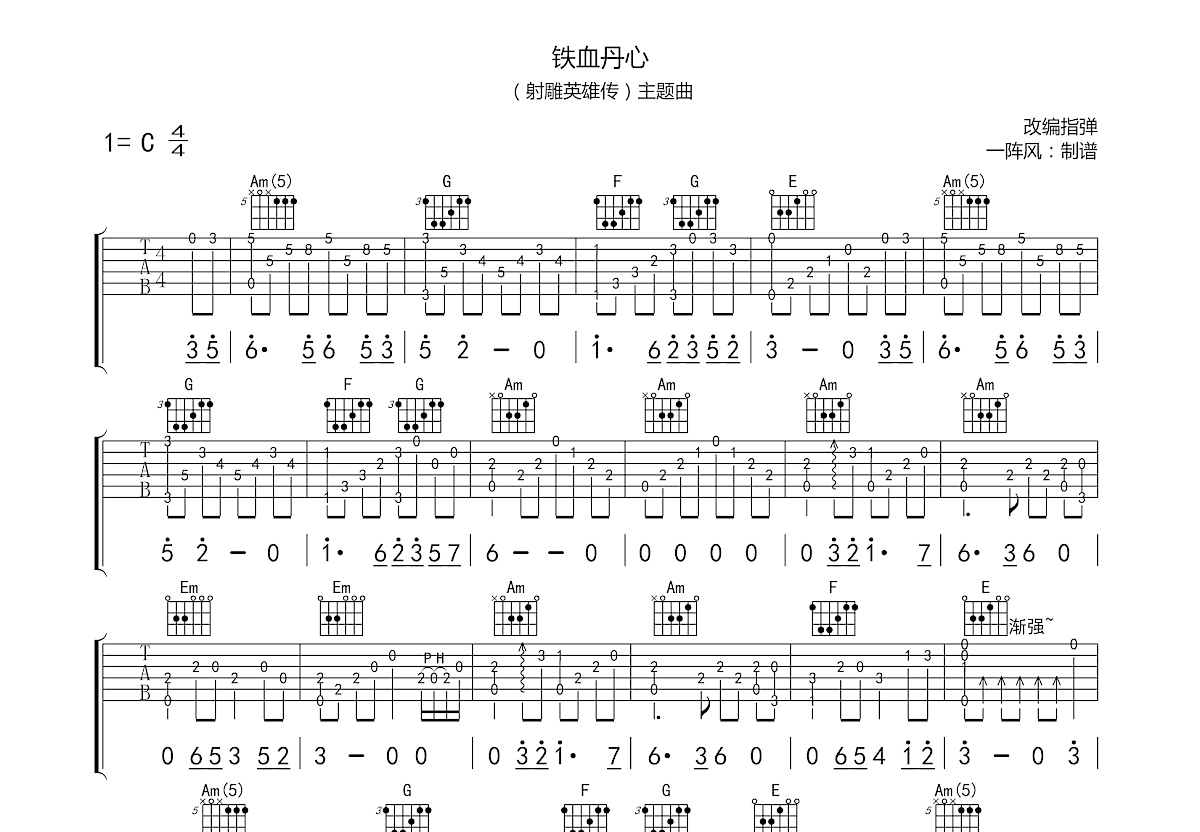 叶锐文 - 铁血丹心 [指弹] 吉他谱