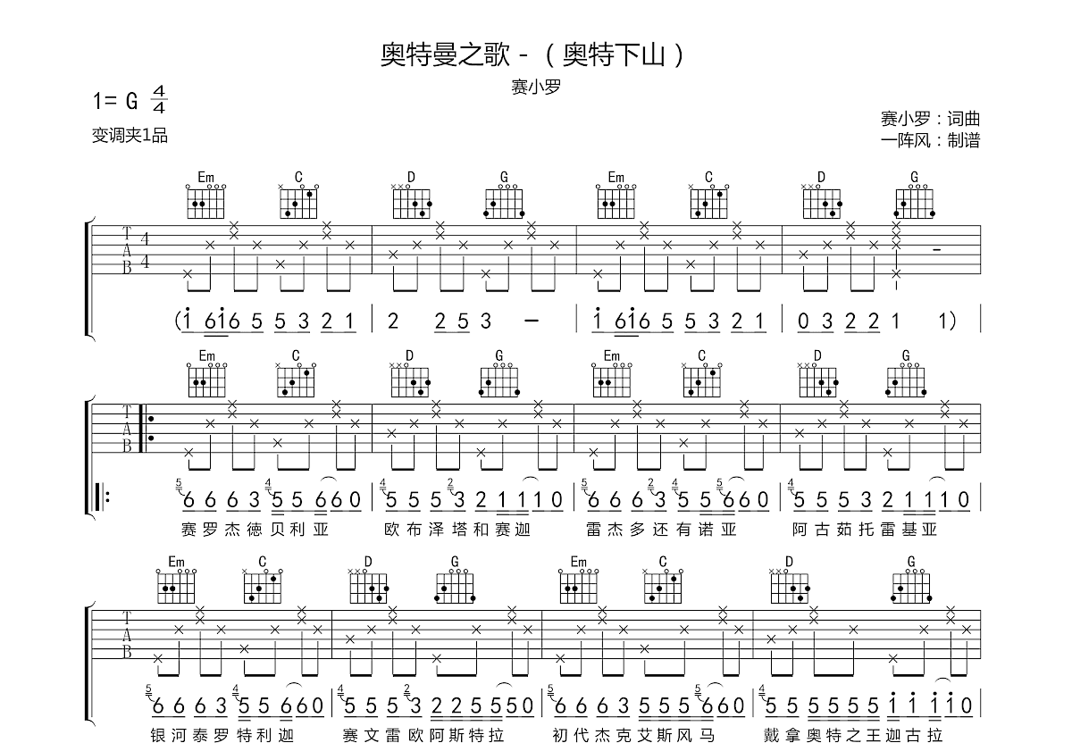 《流浪者之歌》,陈绮贞（六线谱 调六线吉他谱-虫虫吉他谱免费下载