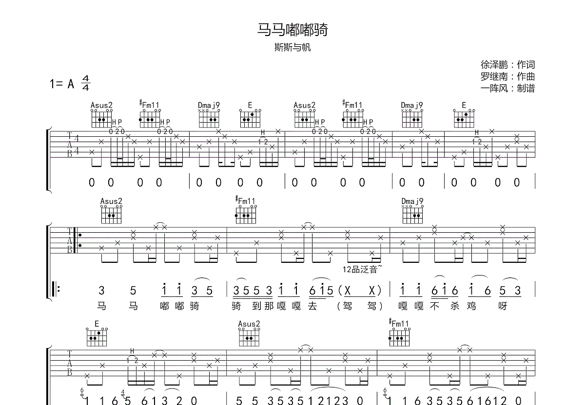 马吉他谱 - 福禄寿FloruitShow - C调吉他弹唱谱 - 琴谱网