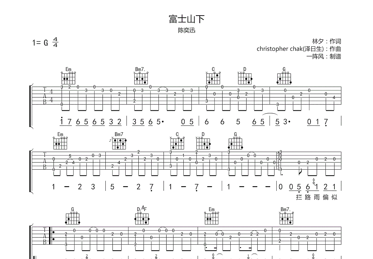 富士山下（指弹独奏）简谱 - 吉他乐谱－柳邻猫