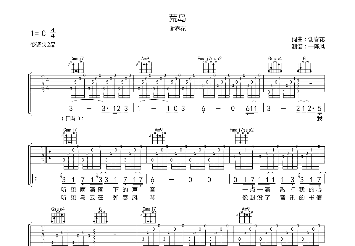 荒岛吉他谱 - 谢春花 - C调吉他弹唱谱 - 琴谱网