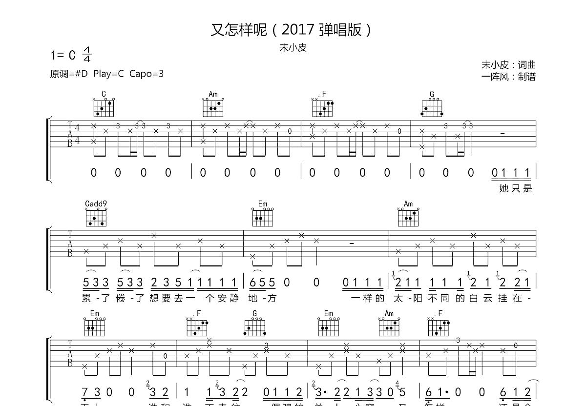 末班车吉他谱_柳爽_G调弹唱40%专辑版 - 吉他世界