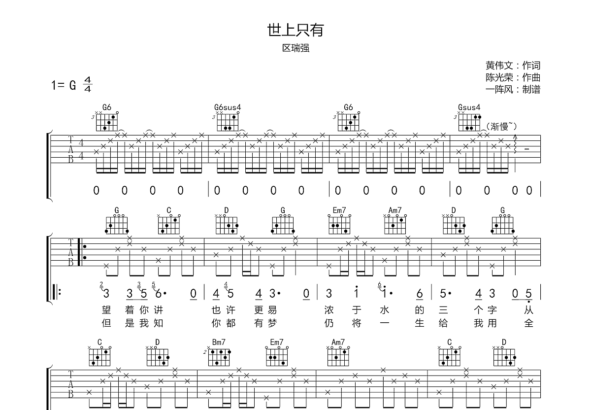 星吉他谱_区瑞强_C调弹唱65%专辑版 - 吉他世界