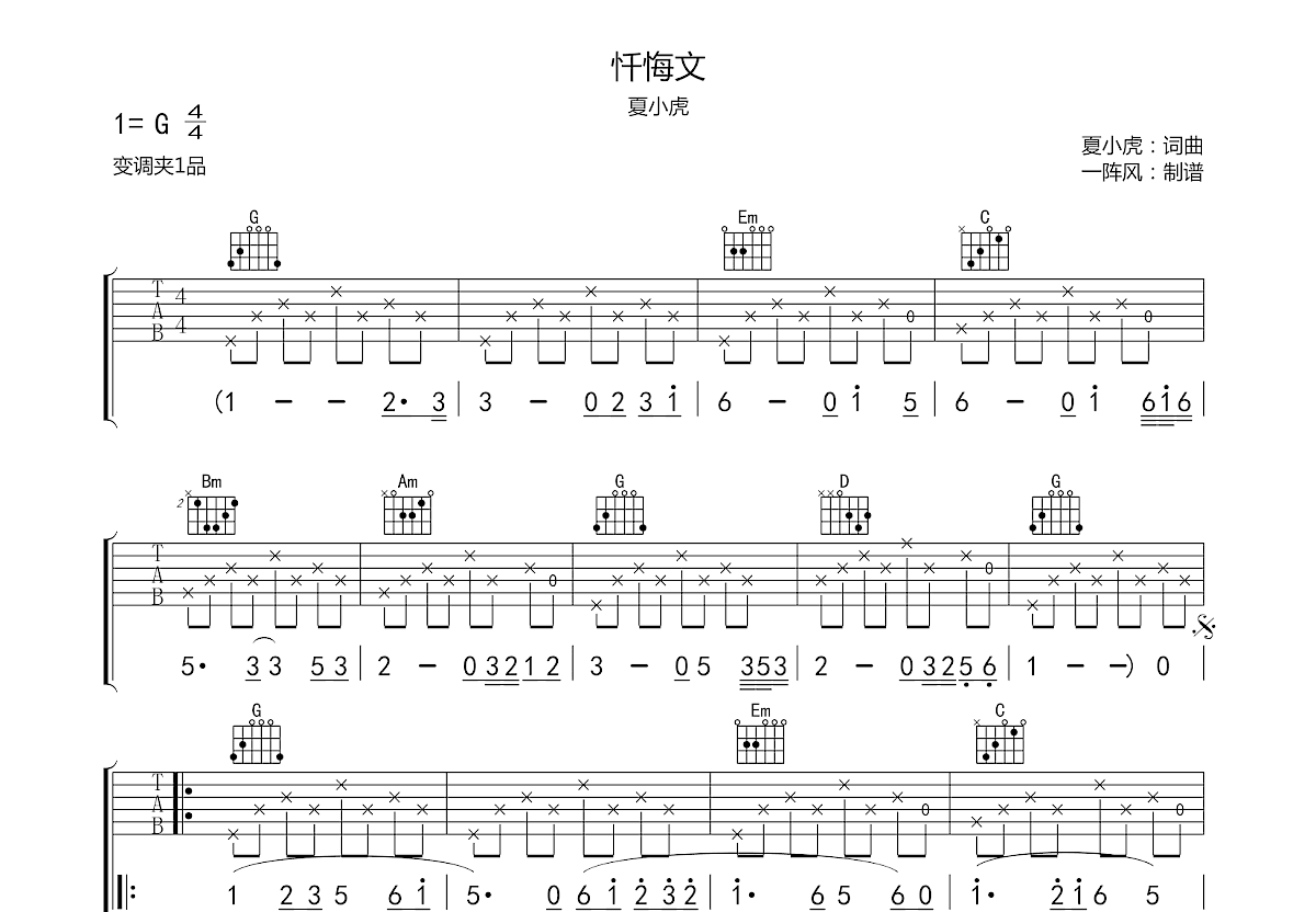 忏悔文曲谱预览图