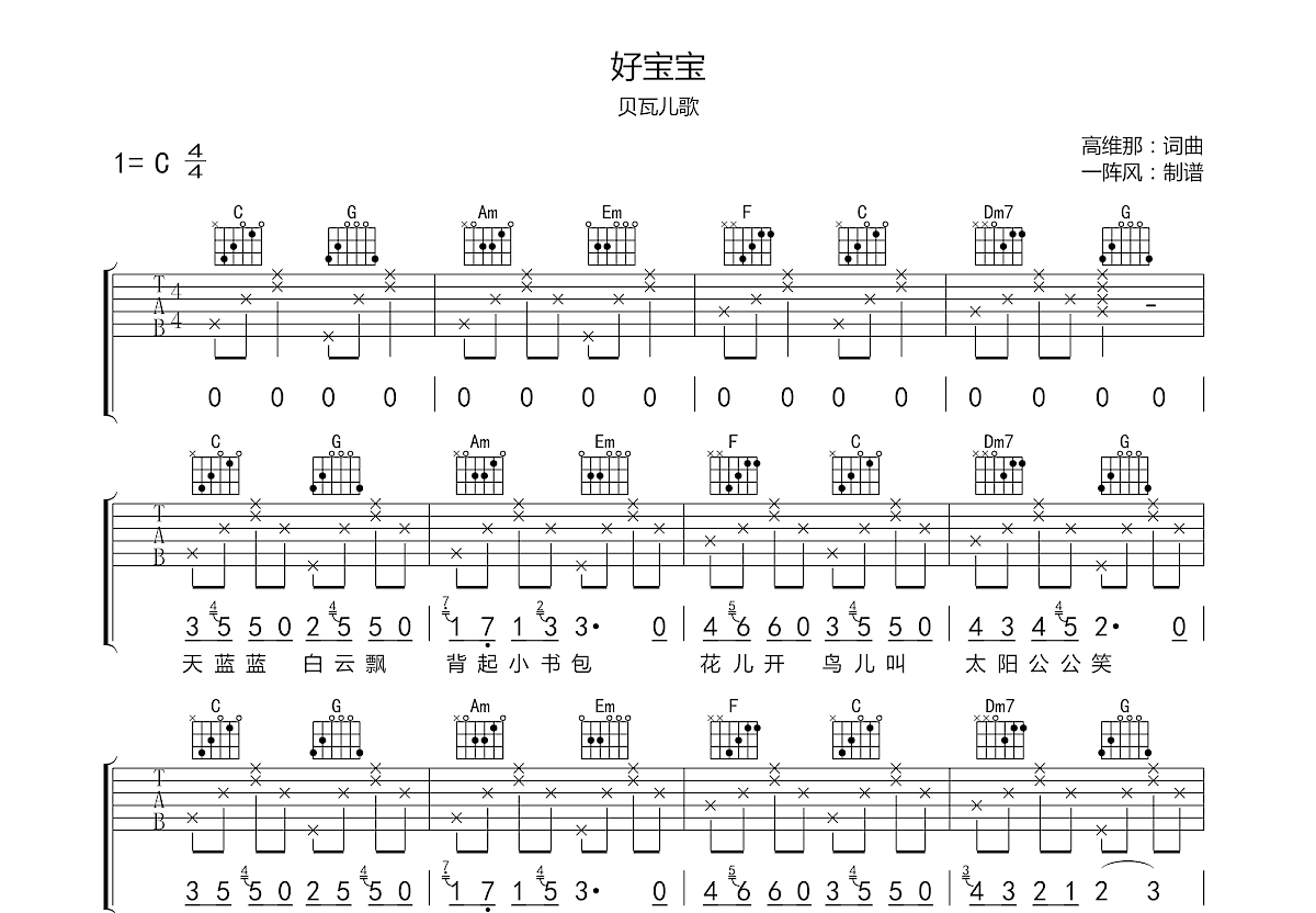 《天涯》吉他简谱初学者C调版 - 爱乐团初级和弦谱(弹唱谱) - 吉他简谱