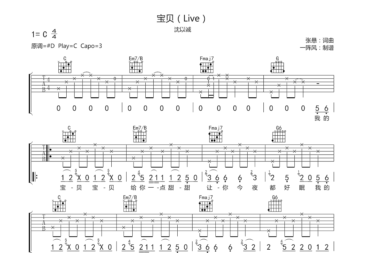 宝贝-简易版C调六线吉他谱-虫虫吉他谱免费下载