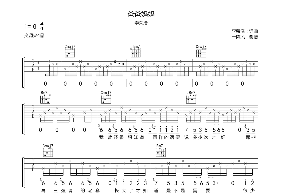 《爸爸妈妈》吉他谱-李荣浩-G调弹唱六线谱-高清图片谱-吉他源