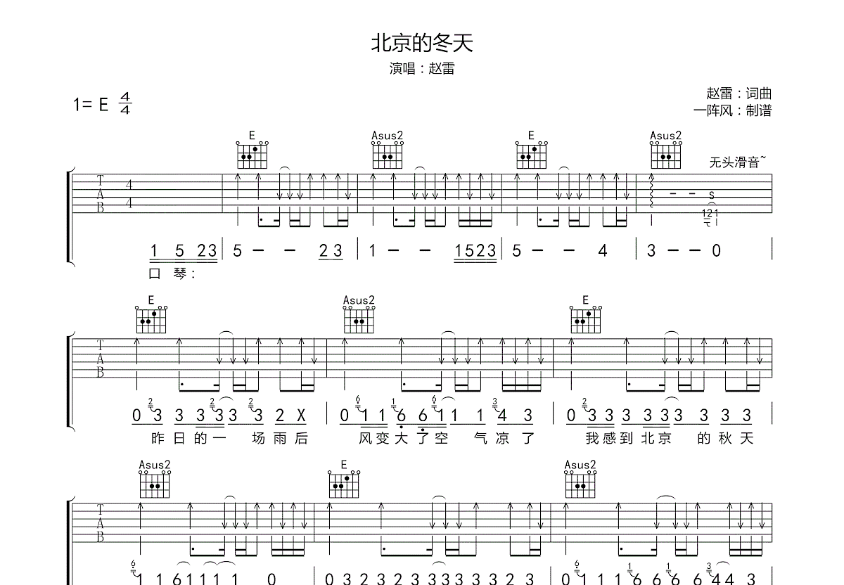 北京的冬天 吉他谱-吉他曲谱 - 乐器学习网