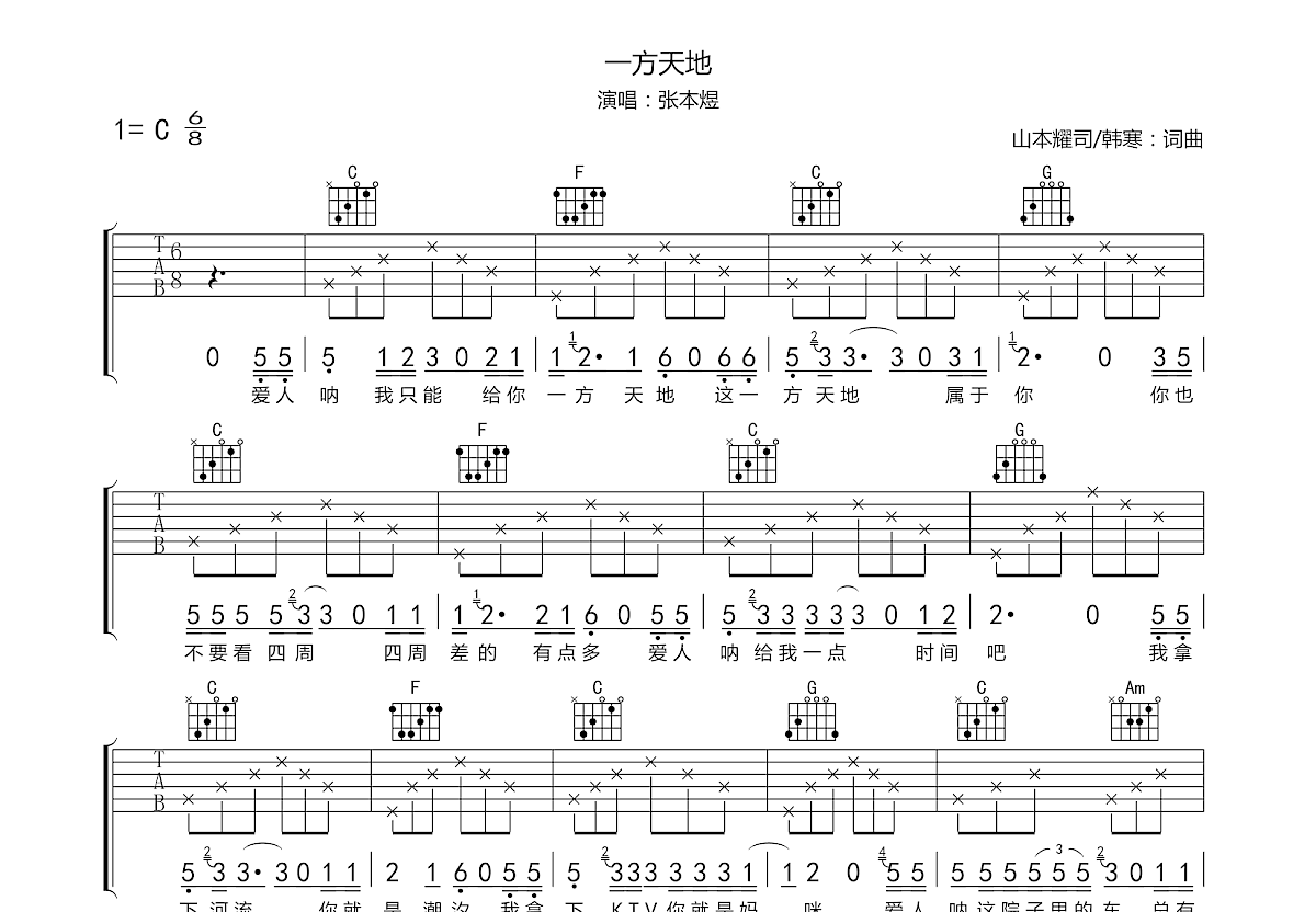 《听》吉他曲谱C调编配 - 张杰 吉他谱 - 纯分解节奏版 - 适合吉他新手弹唱练习 - 易谱库