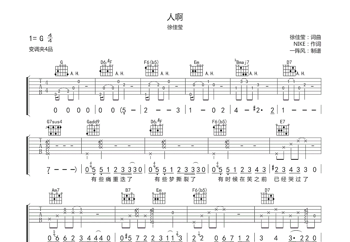 人啊吉他谱_徐佳莹_g调弹唱63%原版 - 吉他世界