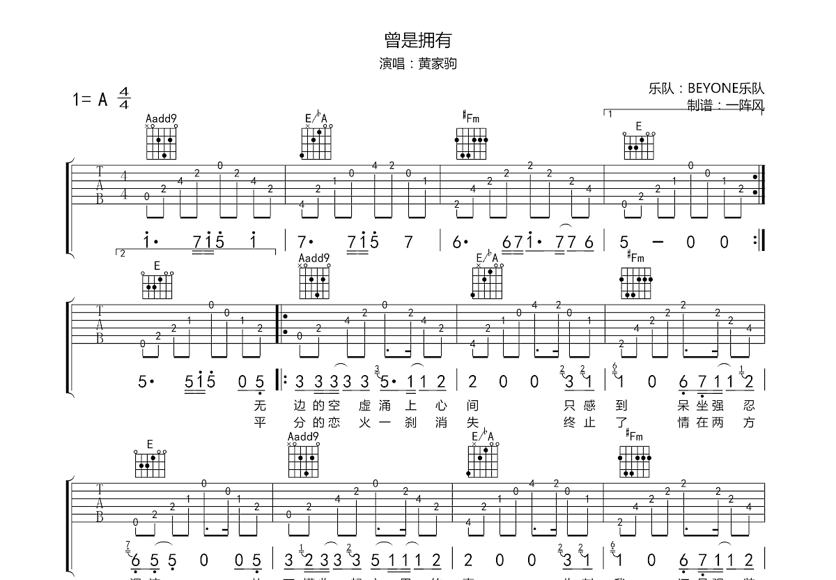 曾是拥有粤语吉他谱图片