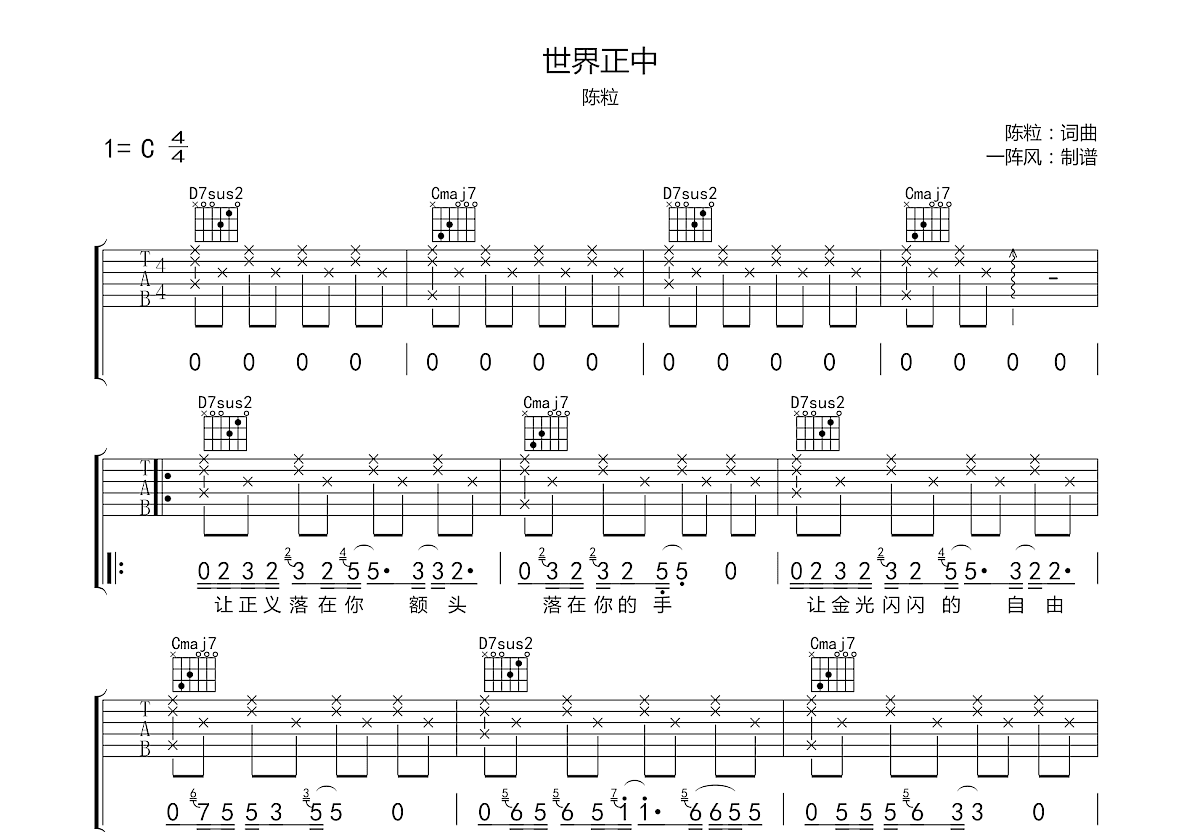 世界正中吉他谱_陈粒_c调弹唱吉他谱63%原版 - 吉他世界