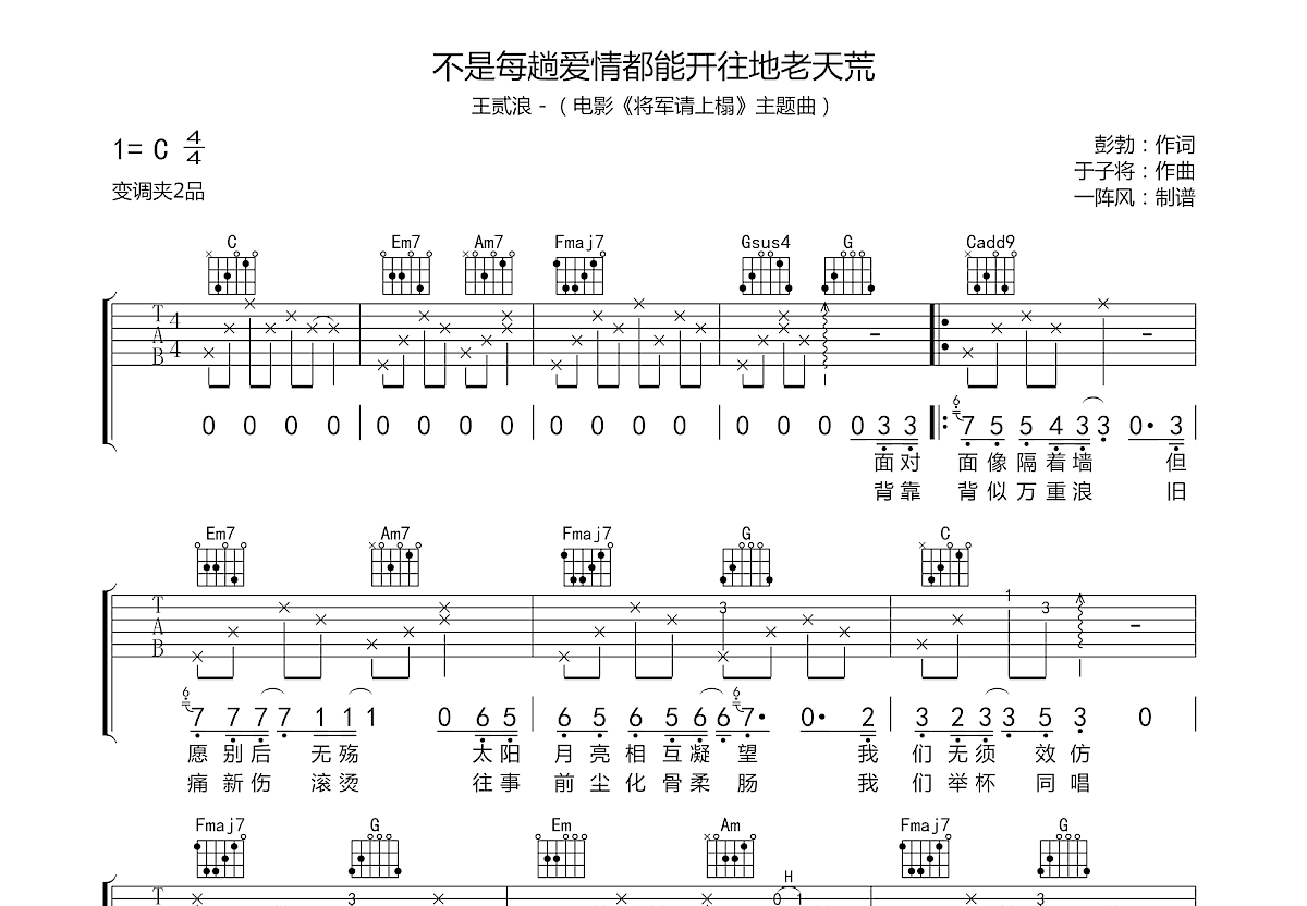 开往北京的火车吉他谱_赵雷_C调弹唱71%专辑版 - 吉他世界
