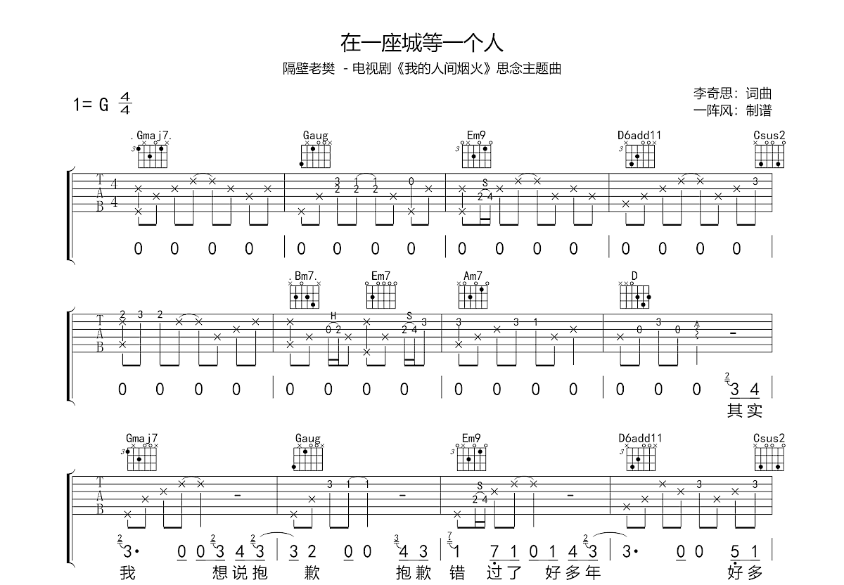 在一座城等一个人吉他谱