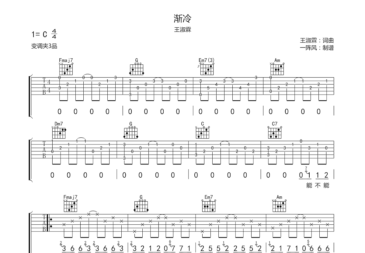 渐冷吉他谱图片