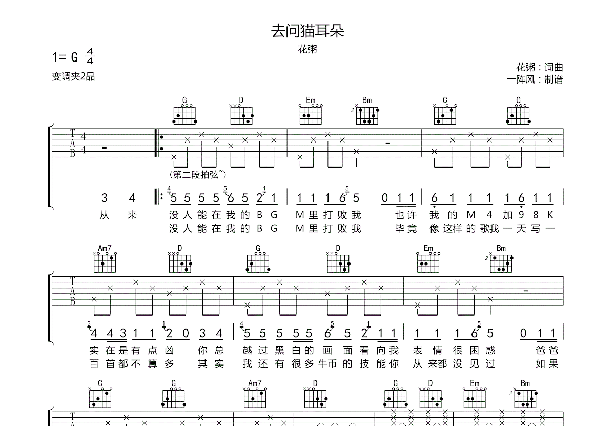 花粥 - 山中客 [弹唱] 吉他谱
