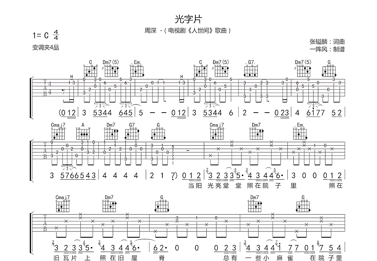 光字片 简谱图片