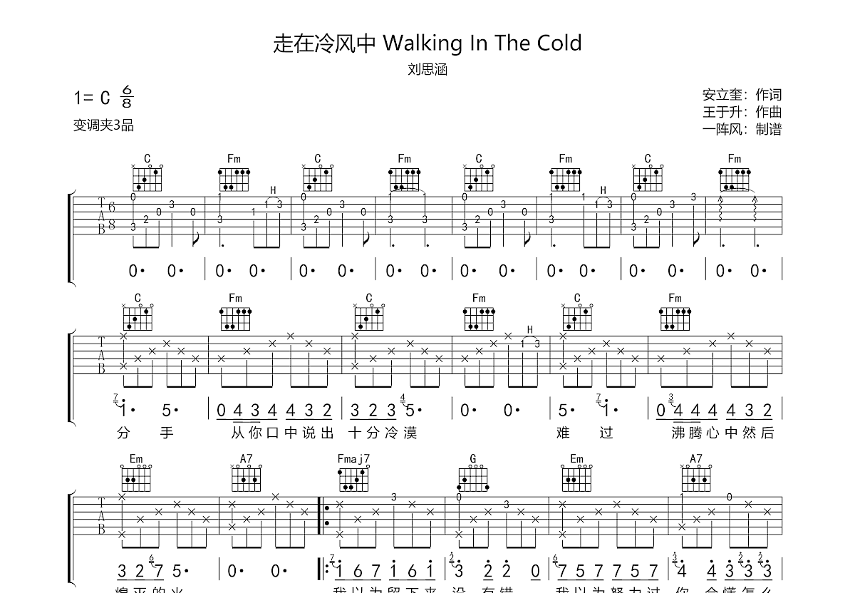 《走在冷风中》C调吉他谱_刘思涵-吉他室