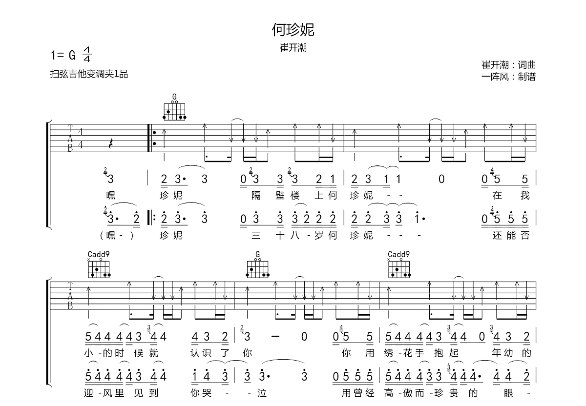 何珍妮吉他谱_崔开潮_g调弹唱97%原版 - 吉他世界