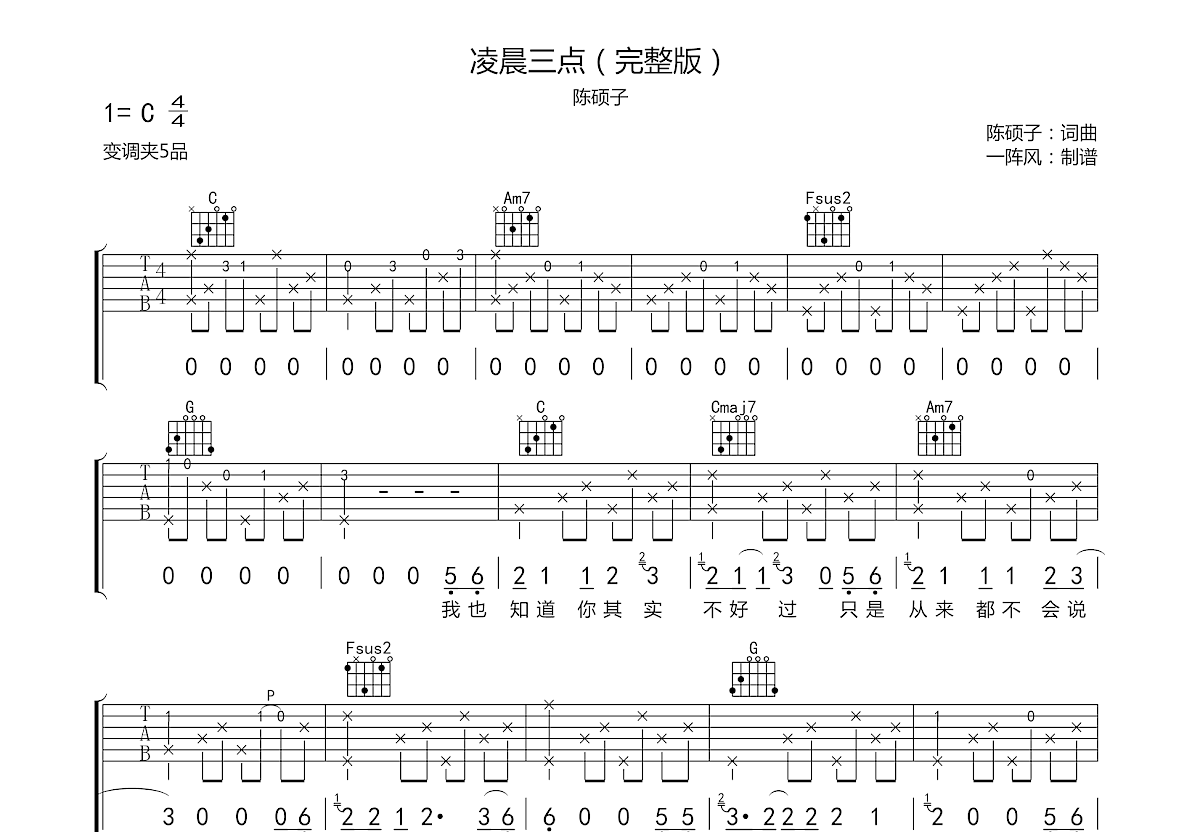凌晨三点吉他谱_陈硕子_c调弹唱88%原版 - 吉他世界