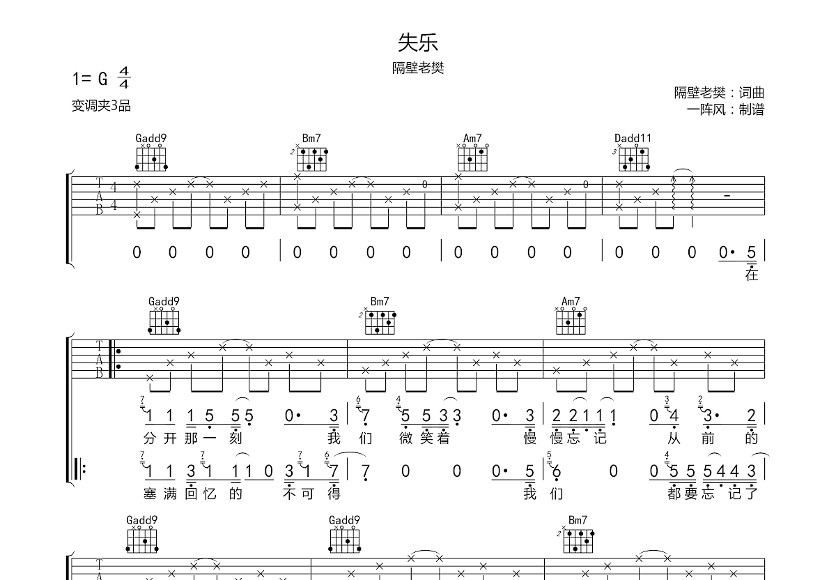 失乐吉他谱_隔壁老樊g调弹唱51%原版_一阵风up 吉他世界