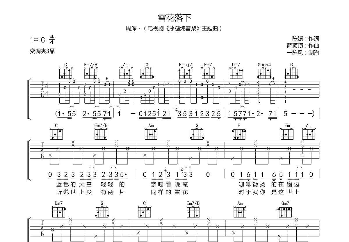 雪花落下简谱完整版图片