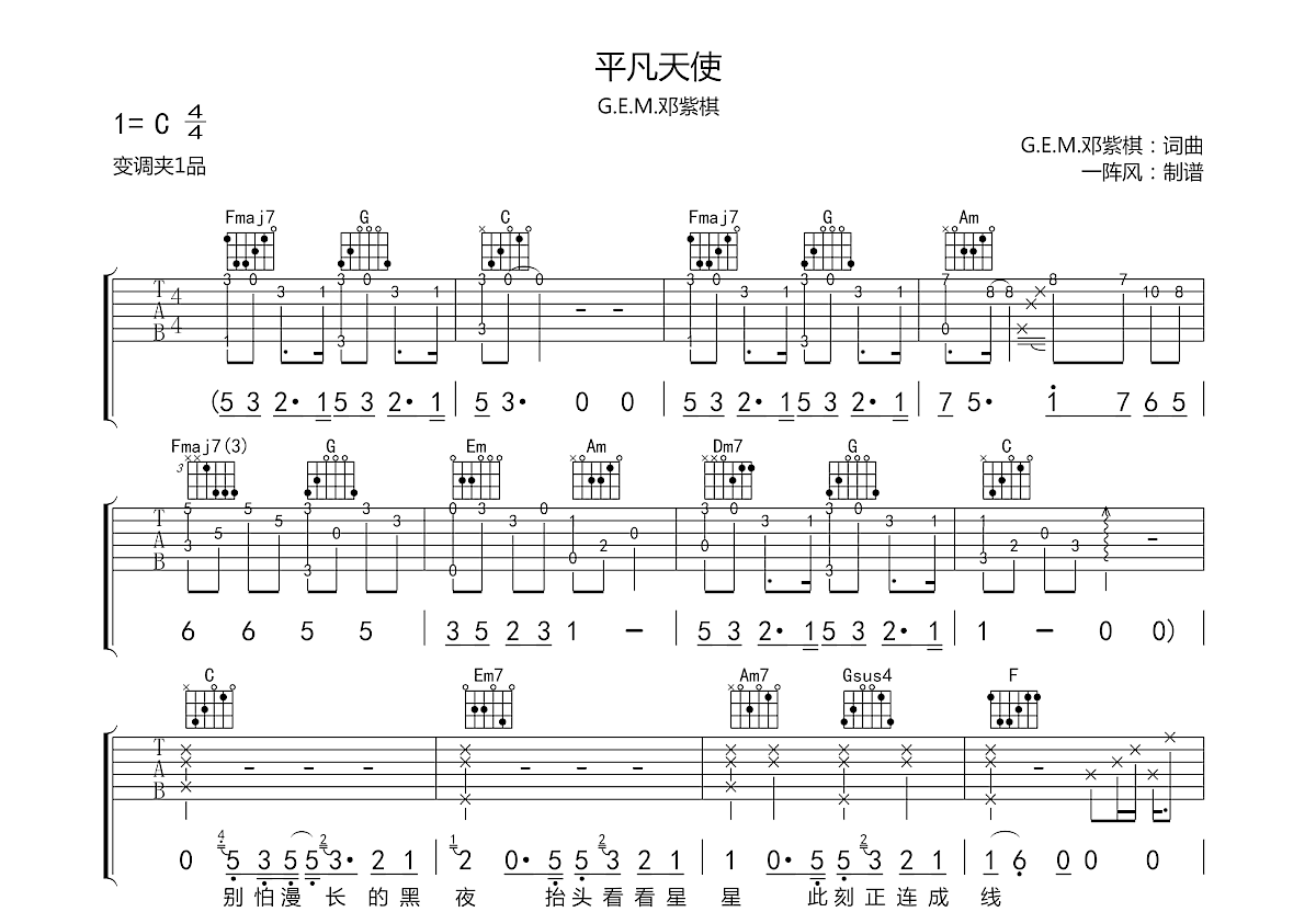 平凡天使简谱完整版图片