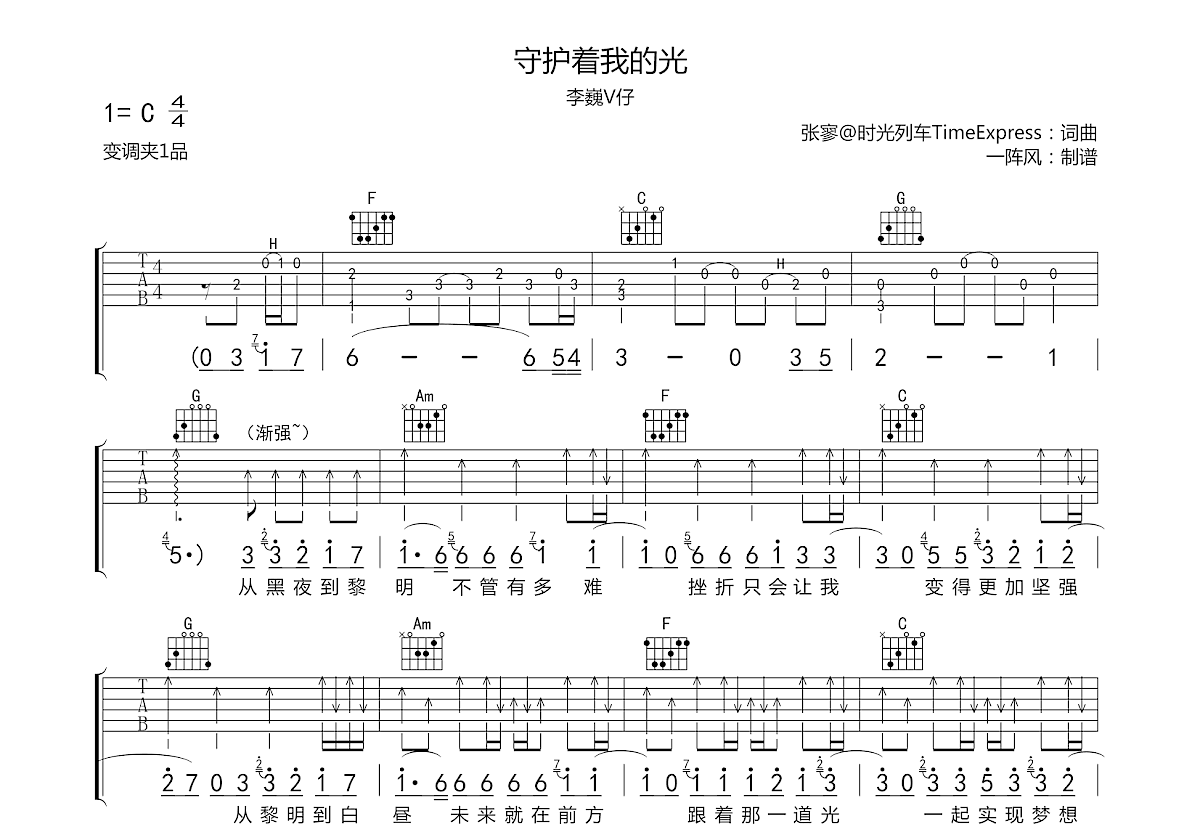 光吉他谱 陈粒 D调弹唱谱 附音频-吉他谱中国