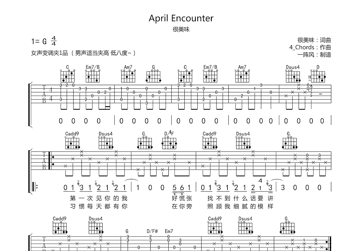 april encounter吉他谱_很美味_g调弹唱86%原版 吉他世界