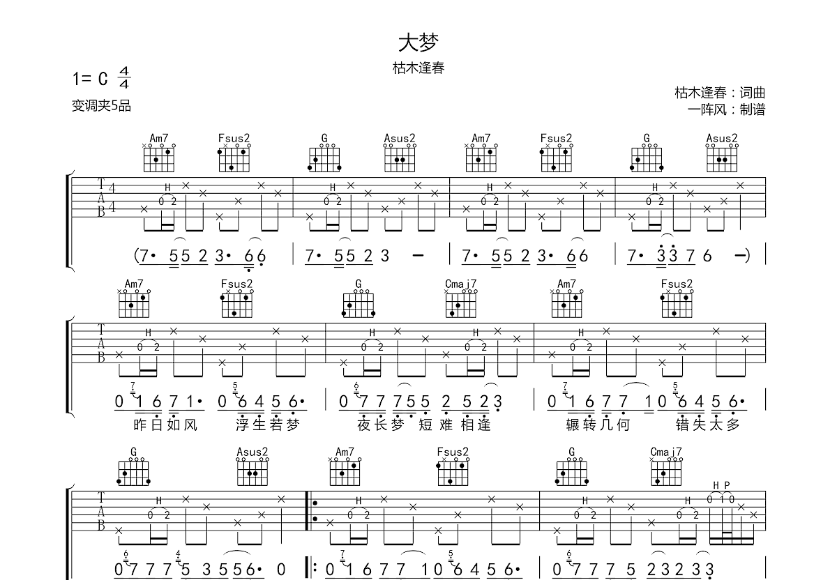 大梦吉他谱_枯木逢春_c调弹唱57%原版 - 吉他世界