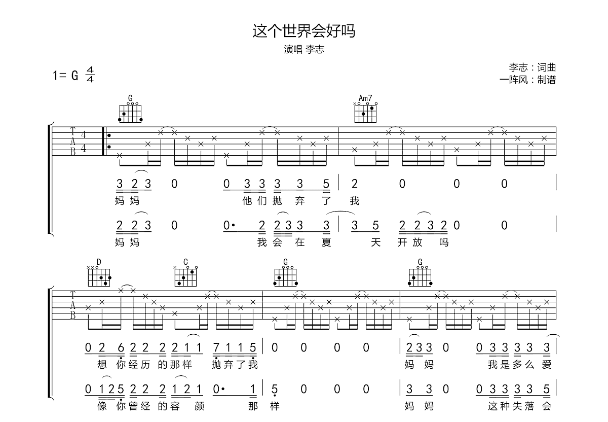 这个世界会好吗吉他谱_李志_g调弹唱吉他谱92%原版 - 吉他世界
