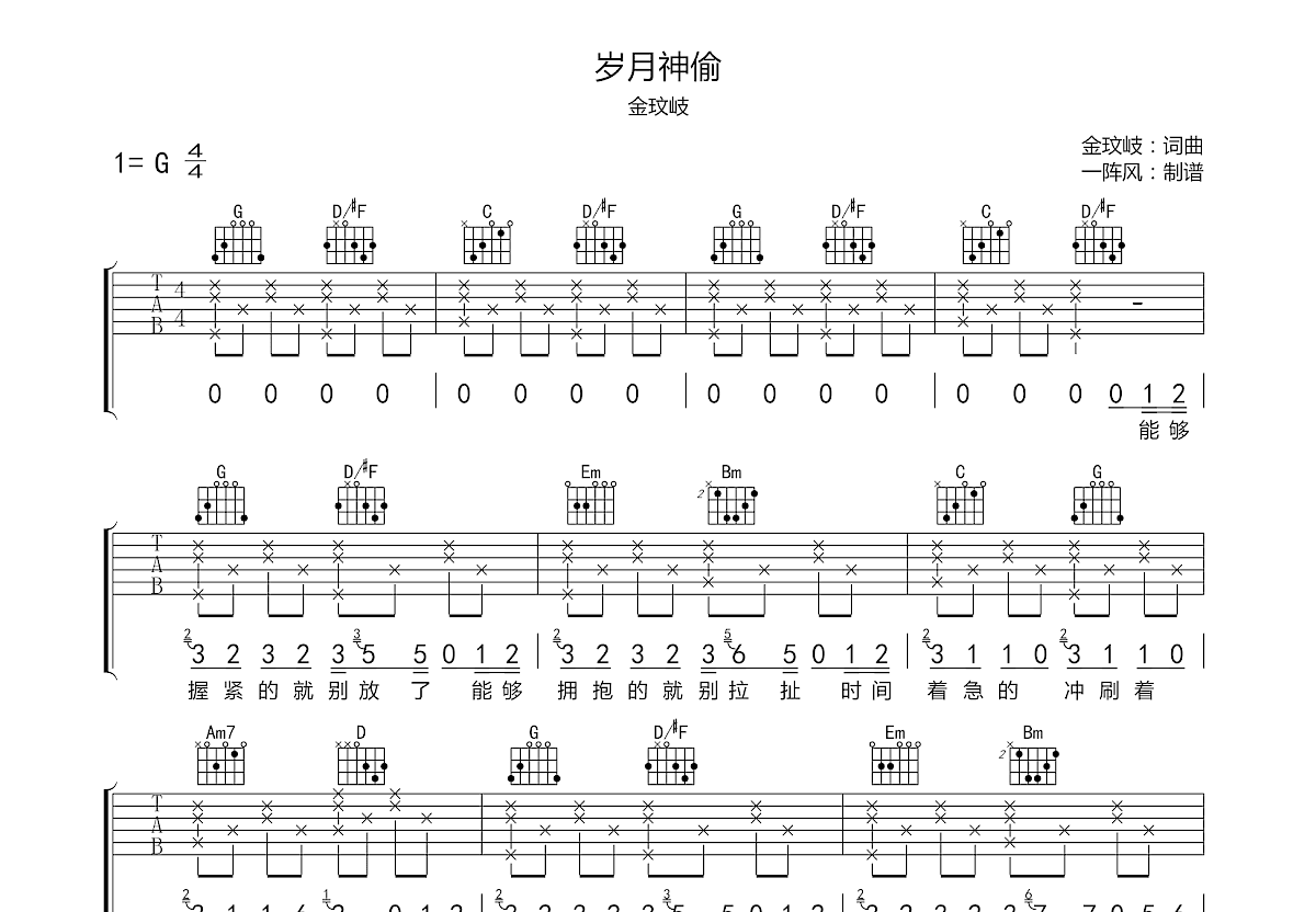 岁月神偷吉他谱-弹唱谱-c调-虫虫吉他