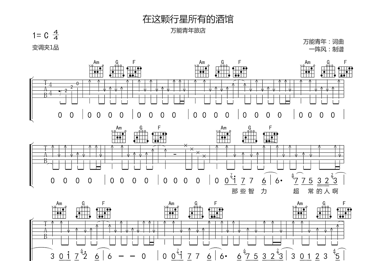 狼戈《顾里木图路上的小酒馆》吉他谱C调吉他弹唱谱 | 小叶歌吉他