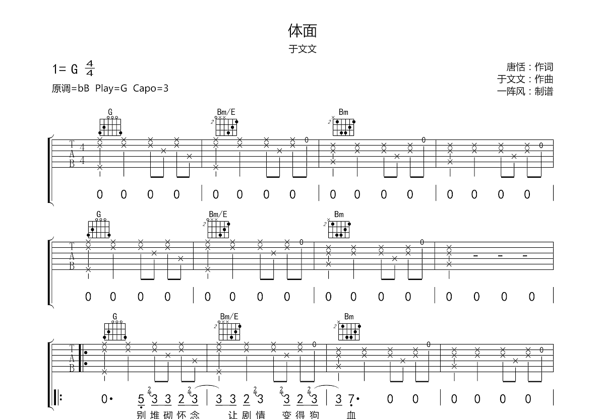 体面吉他谱 C调简单版 于文文《前任3》插曲-曲谱网