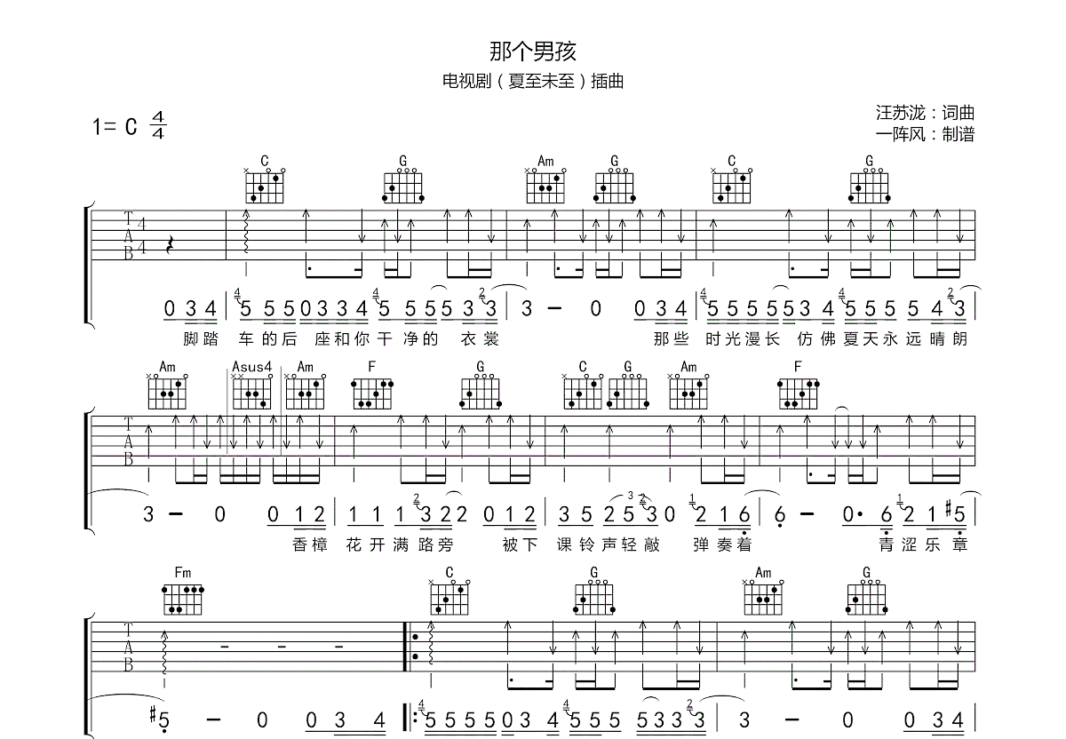 那个男孩 汪苏泷原版C调六线吉他谱-虫虫吉他谱免费下载