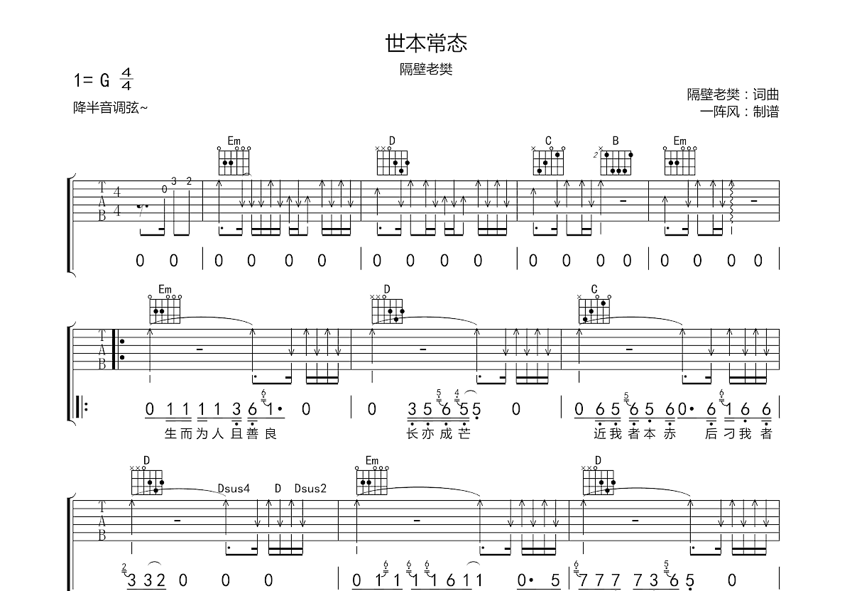 世本常态吉他谱_隔壁老樊g调弹唱67%原版_一阵风up - 吉他世界