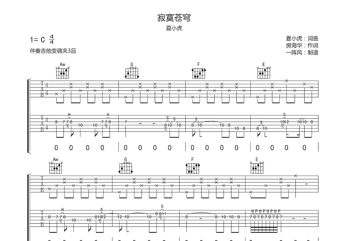 夏小虎 - 夕阳下的歌 [弹唱 音艺吉他弹唱教学] 吉他谱