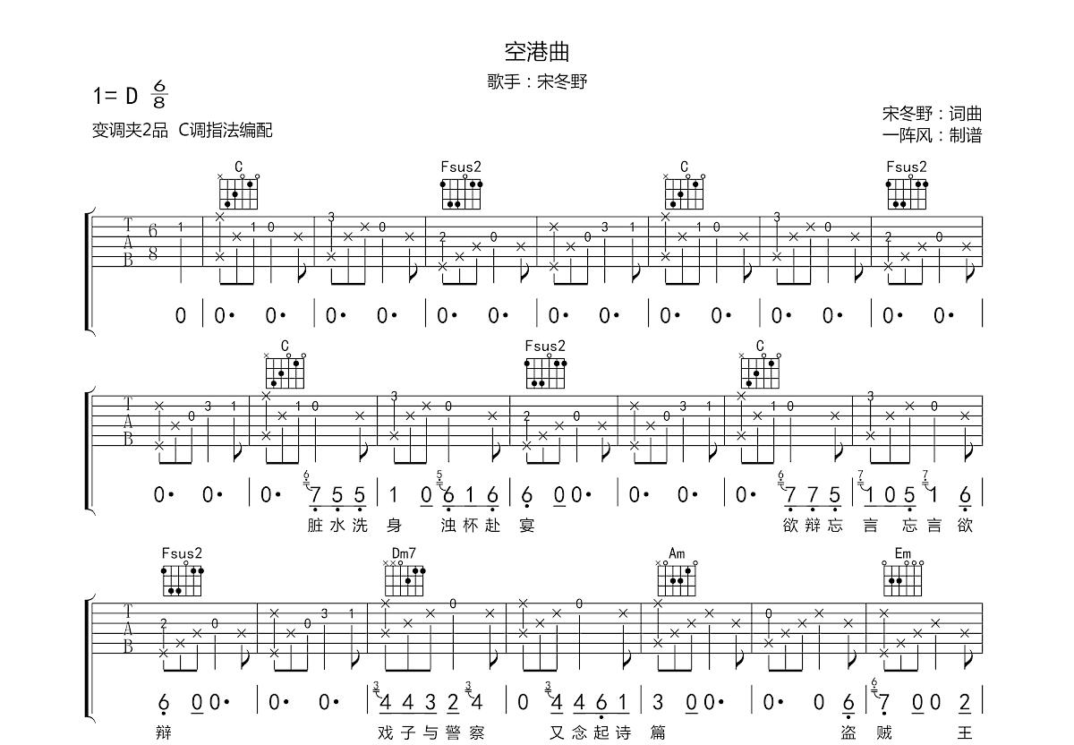 空港曲吉他谱 宋冬野 C调民谣弹唱谱-吉他谱中国