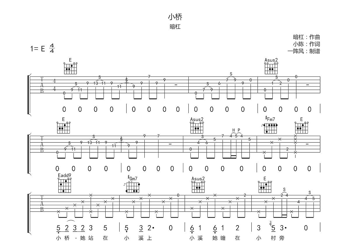 暗杠 - 小桥 [弹唱 音艺乐器版] 吉他谱