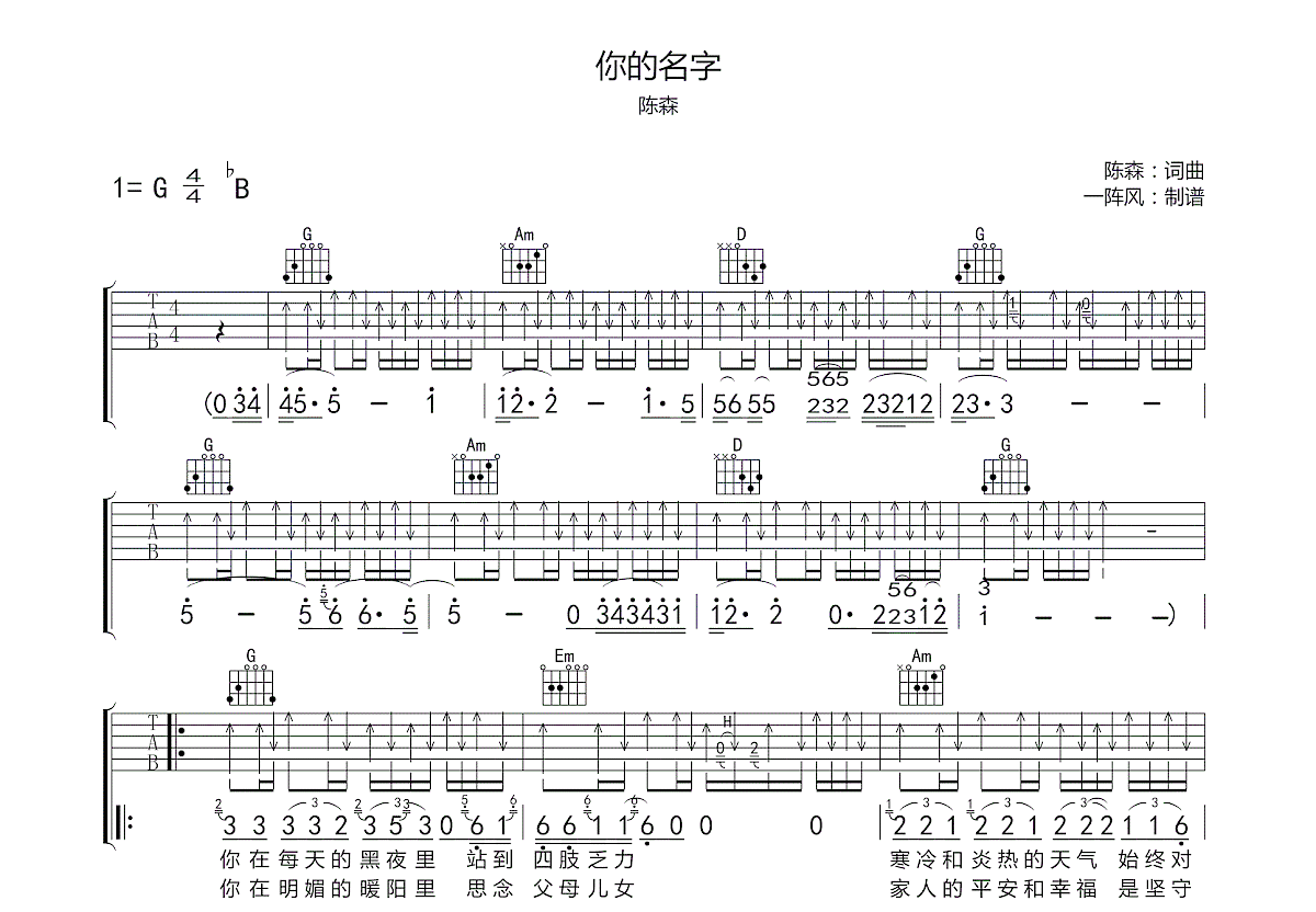 你的名字指弹谱C调六吉他谱,原版Radwimps歌曲,简单C调弹唱教学,音乐之家版六线指弹简谱图 - 吉他谱 - 中国曲谱网