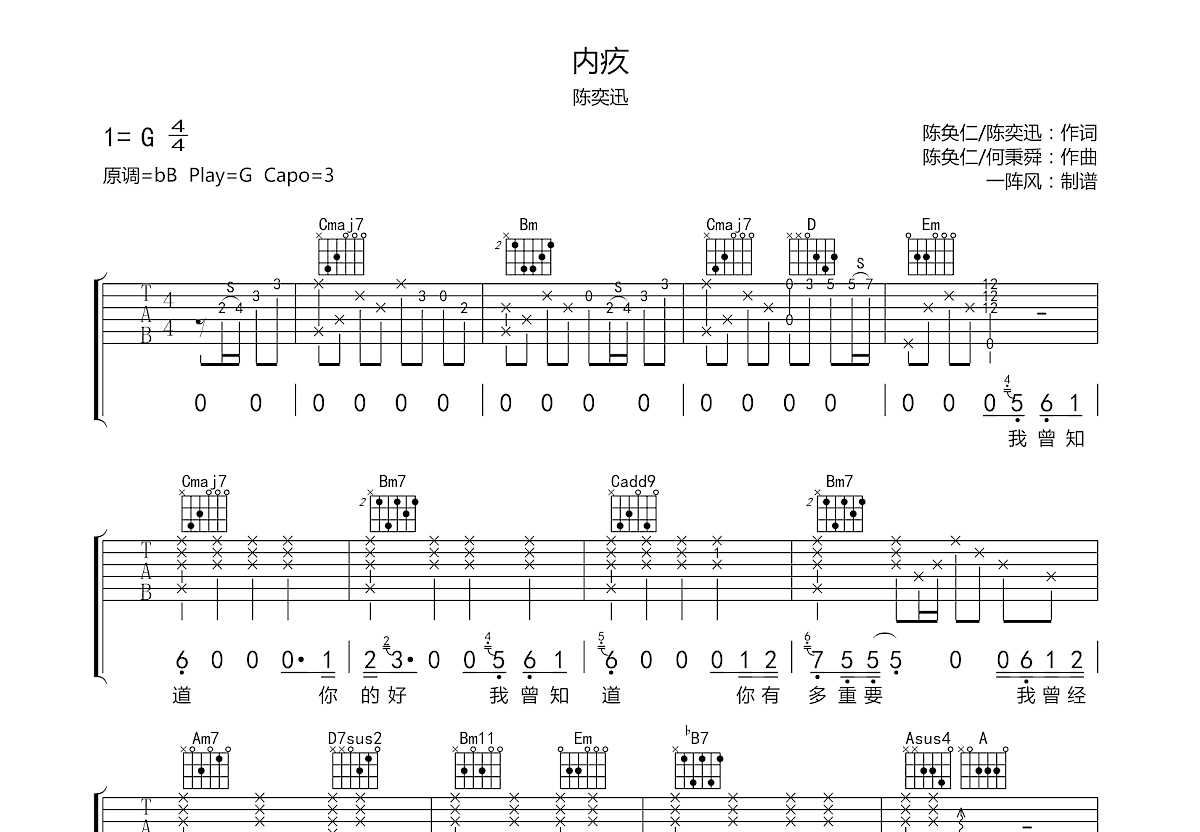 内疚吉他谱图片