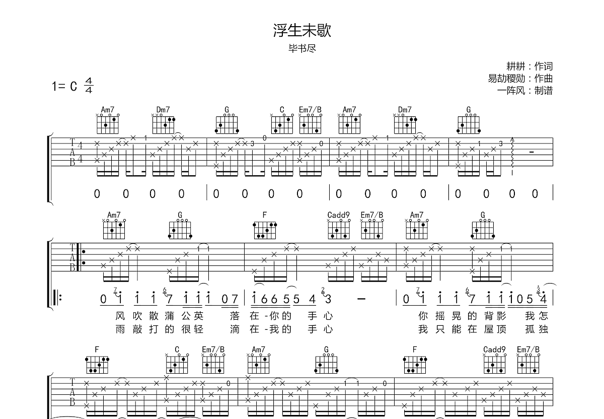 浮生未歇钢琴谱c调图片