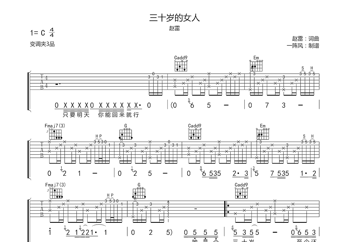 三十岁的女人吉他谱_赵雷_c调弹唱83%专辑版 - 吉他世界
