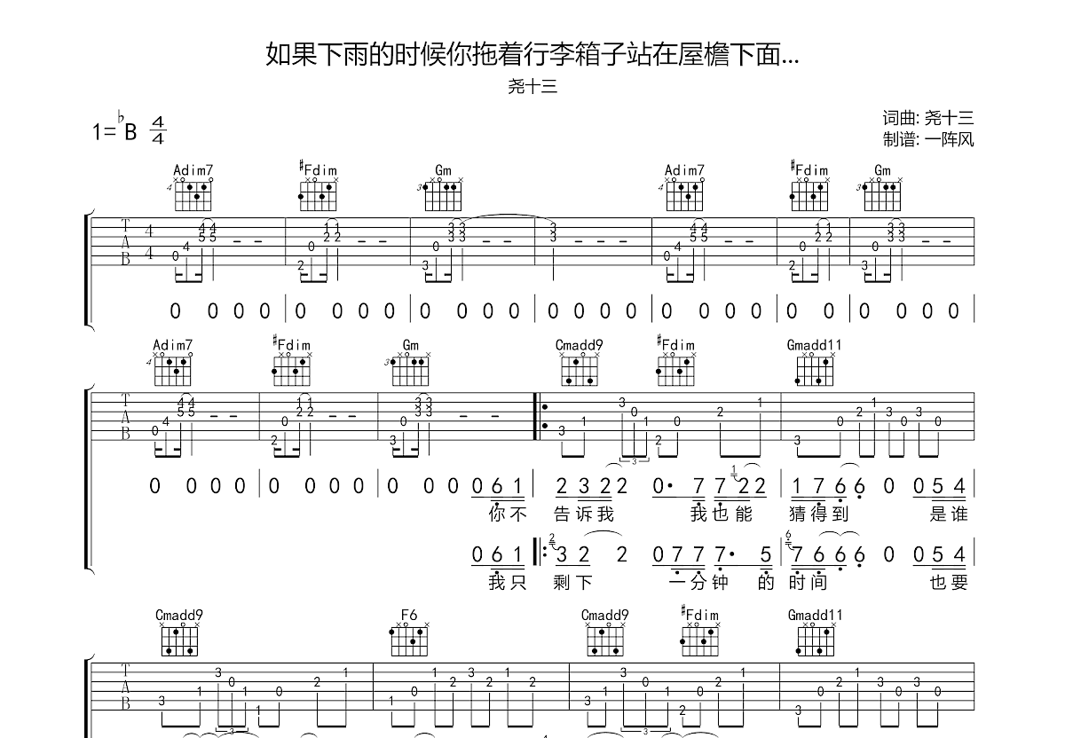 《一个屋檐下》,张宇（六线谱 调六线吉他谱-虫虫吉他谱免费下载