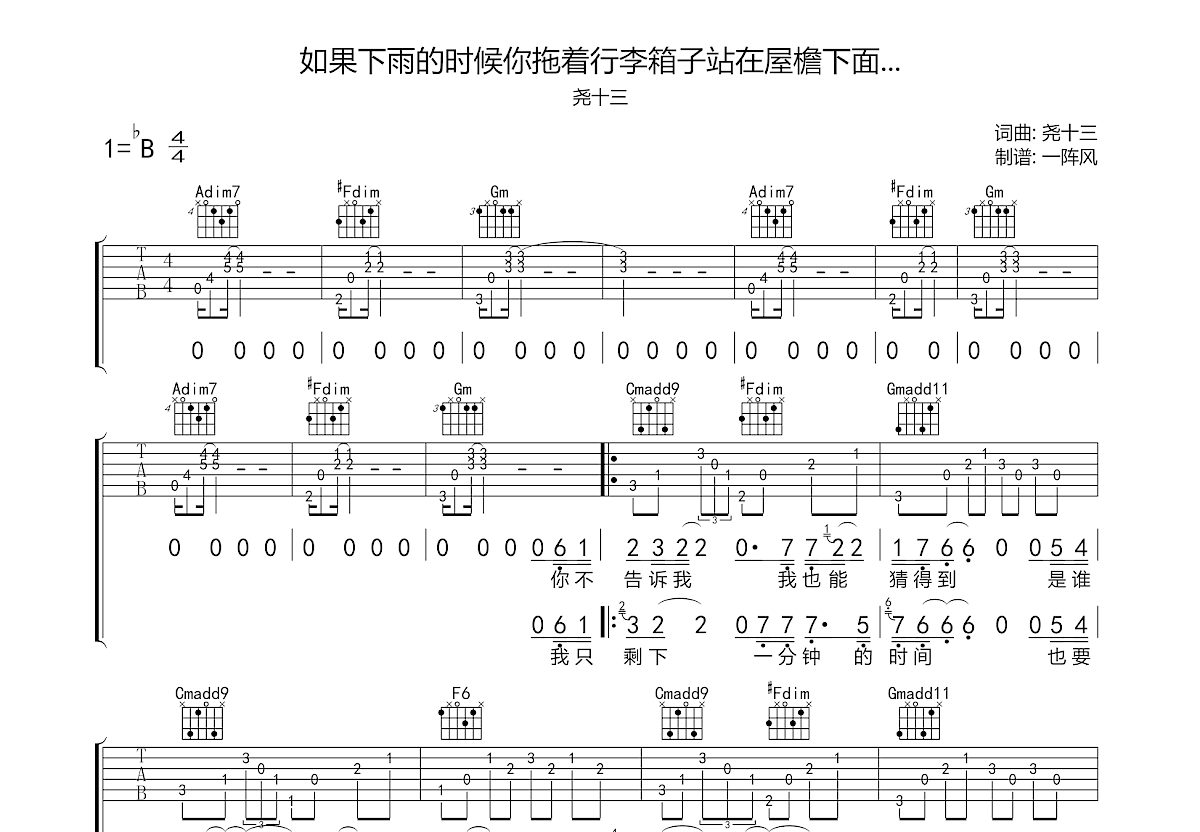 如果下雨的时候吉他谱图片