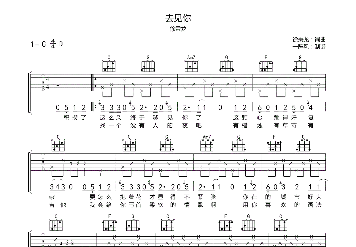 去见你吉他谱_徐秉龙_c调弹唱84%原版 吉他世界