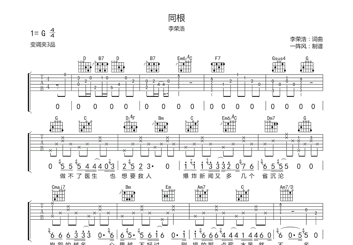 同根吉他谱_李荣浩_g调弹唱63%原版 - 吉他世界