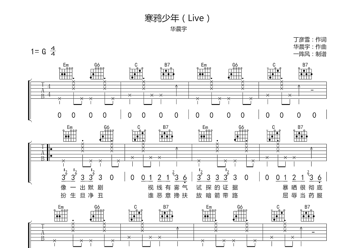 寒鸦少年吉他谱c调图片