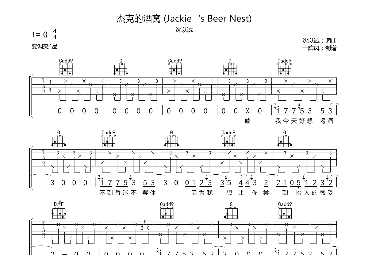 杰克的酒窝吉他谱_沈以诚_g调弹唱94%原版 吉他世界